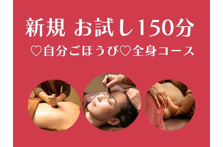 ご新規150分コース、7月末で終了です！