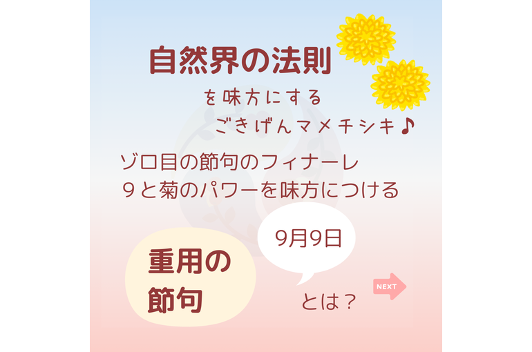 陽のエネルギー満載！重用の節句