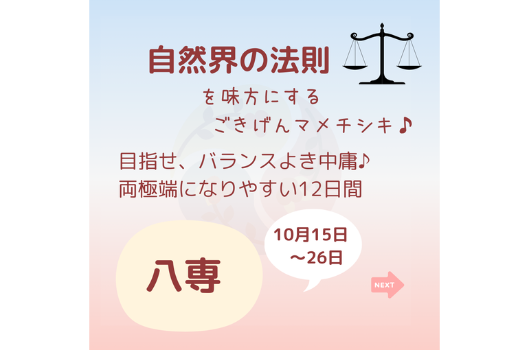 【暦のマメチシキ】　八専とは？～自然界のバイオリズムを活用しよう～40代女性を癒す浦和エリア経絡整体サロン　ふくなつめ