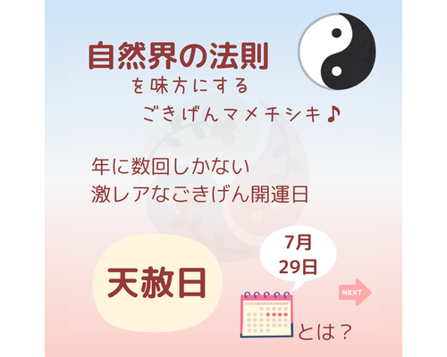 インスタ　立春・天一天上・土用・暦・カード - 2