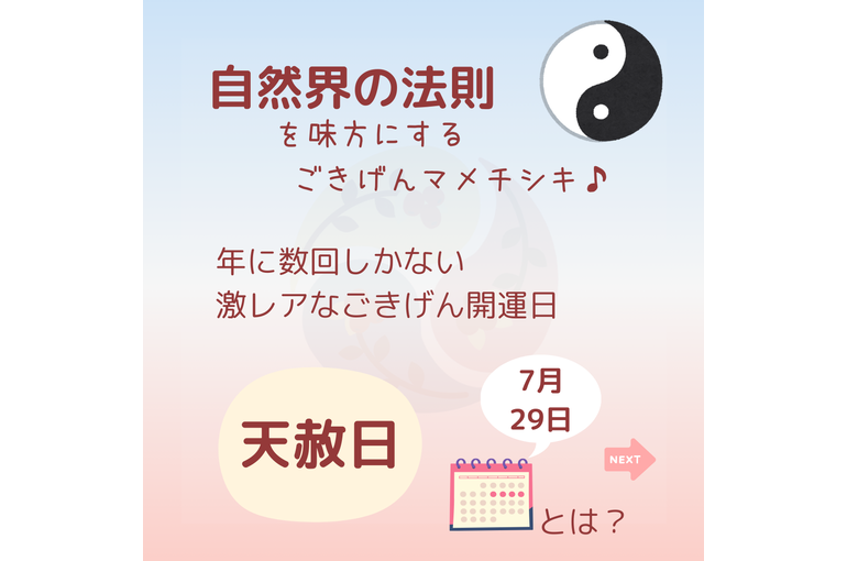 インスタ　立春・天一天上・土用・暦・カード - 2