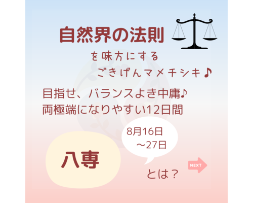 【暦のマメチシキ】　八専とは？～自然界のバイオリズムを活用しよう～40代女性を癒す浦和エリア経絡整体サロン　ふくなつめ