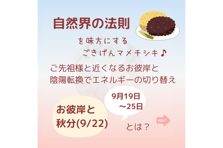 【浦和　かっさ】お彼岸入り　陰陽バランスが中庸となる7日間