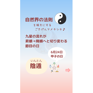 今日は甲子　新しい習慣始めませんか？40代女性を癒す経絡整体サロン　ふくなつめ