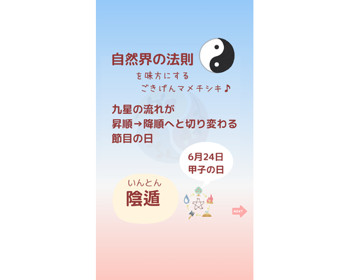 今日は甲子　新しい習慣始めませんか？40代女性を癒す経絡整体サロン　ふくなつめ