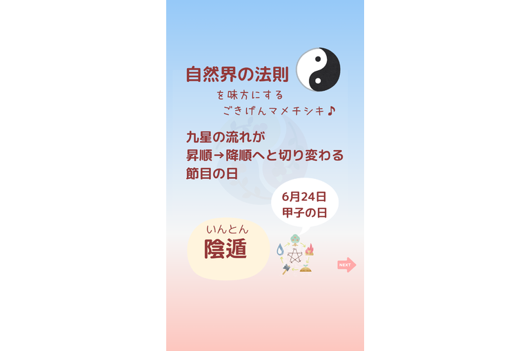 今日は甲子　新しい習慣始めませんか？40代女性を癒す経絡整体サロン　ふくなつめ