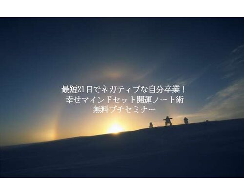 自分を向き合い、ワクワクすると、気の流れが変わる！