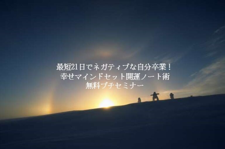 自分を向き合い、ワクワクすると、気の流れが変わる！