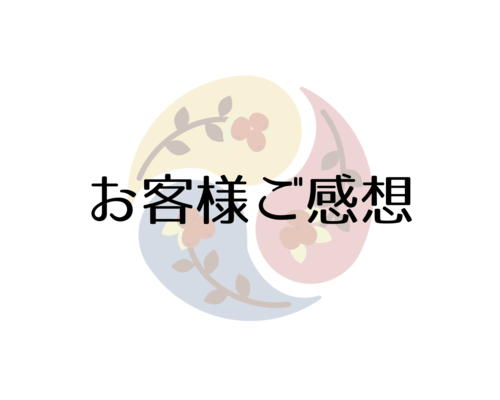 【浦和　整体】『アドバイス通りにやったら早速効果がでました！』オンライン体質診断ご感想