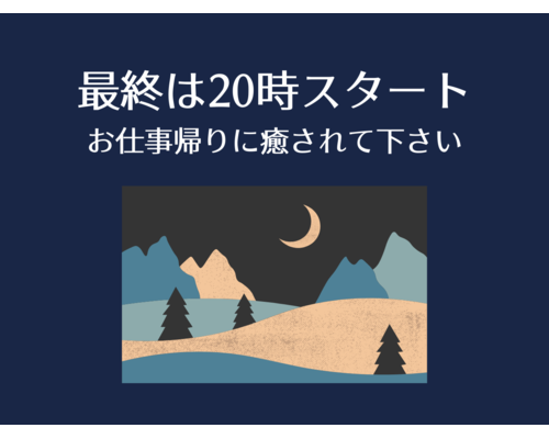 【浦和　整体】最終受付時間が20時になりました