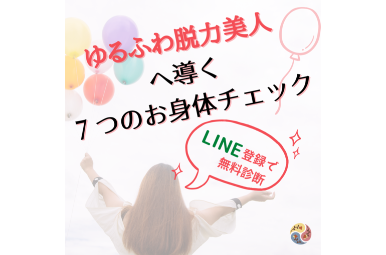 【浦和　整体】低気圧の影響で絶不調なあなたへ
