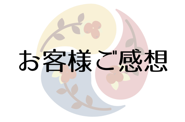 【浦和　整体】150分ご感想　43歳女性『また来たいと思うサロンです』　