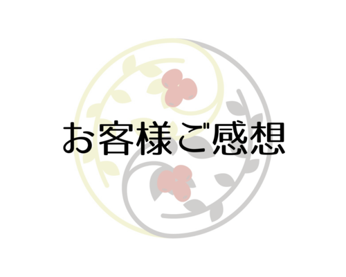 【浦和　整体】90分ご感想　42歳女性『不調やアプローチが自分に合っていると直感！！』