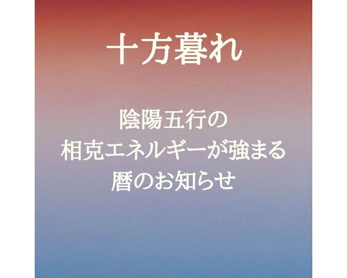 【浦和　かっさ】十方暮れとは？～芽吹くための土台作り期間～