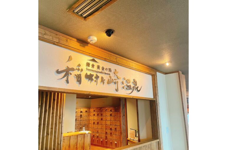 【浦和　かっさ】五行を整えるパワースポット～温泉編～