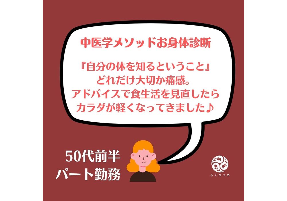 【中医学メソッド　お身体診断】ココロとカラダのつがなりで自分の不調の原因がわかりスッキリ！