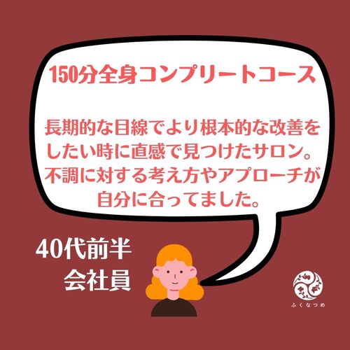【浦和　かっさ】『長期的な目線でより根本的な改善を目指したい！直感で選んで正解でした！』