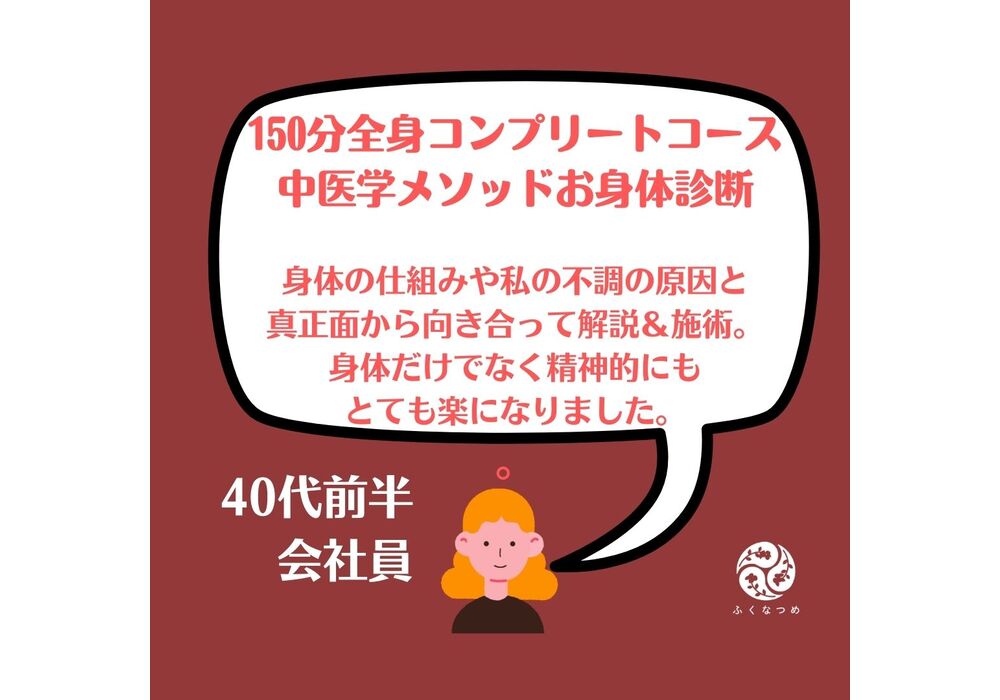 【浦和　かっさ】『長期的な目線でより根本的な改善を目指したい！直感で選んで正解でした！』
