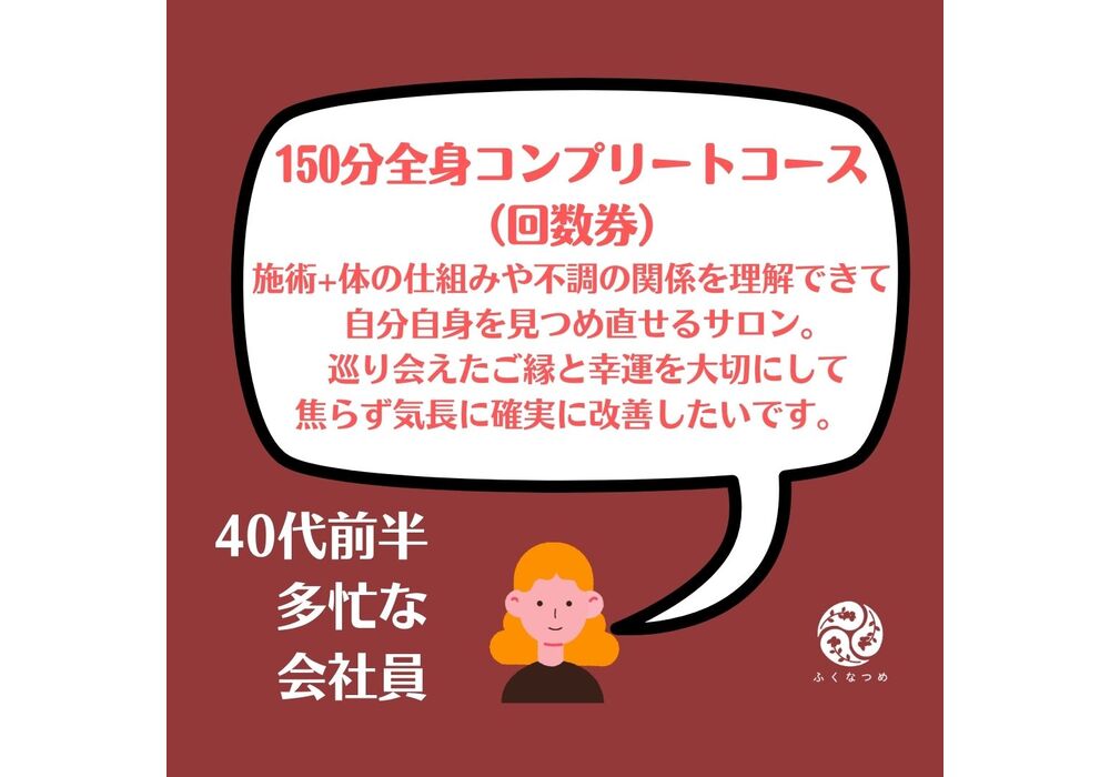 【浦和　かっさ】『長期的な目線でより根本的な改善を目指したい！直感で選んで正解でした！』