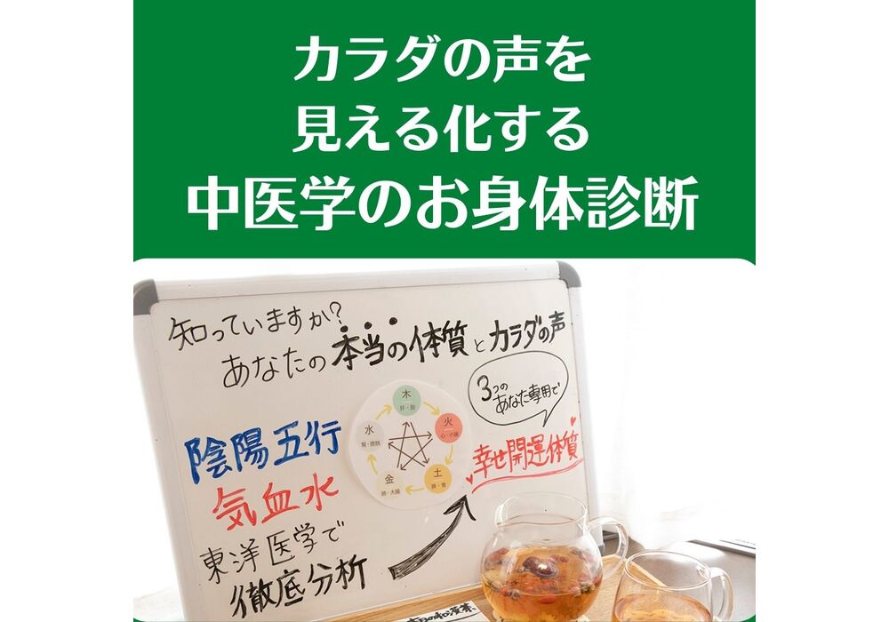 お身体診断