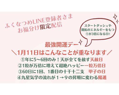 2022年1月11日　超絶開運デーに東国三社巡り＋２～前半戦～