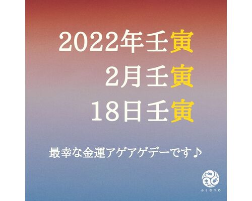 立春から早2週間、今日はトリプル寅の日！